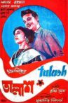 Talash Movie Streaming Online