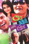 Tata Birla And Laila Movie Streaming Online