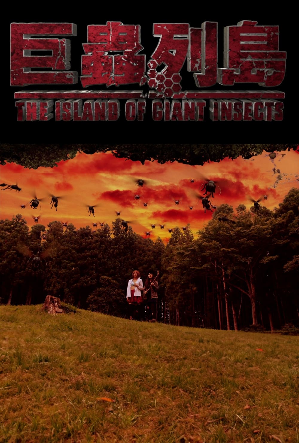 The Island of Giant Insects - Live-Action PV Japanese Movie Streaming ...