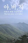 The Last Story with Father Movie Streaming Online