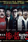 True Scary Story - Accident Property Entertainer 2 Movie Streaming Online