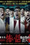 True Scary Story - Accident Property Entertainer 4 Movie Streaming Online