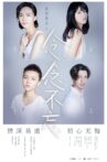 Xia Xue & Wei An: Miss You Always Movie Streaming Online