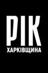 Year. Kharkiv Region. Movie Streaming Online