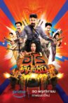 3 Idiot Heroes Movie Streaming Online