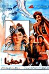 Aladdin Ka Beta Movie Streaming Online