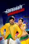 Alex Pandian Movie Streaming Online