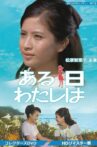 Aruhi watashi wa Movie Streaming Online