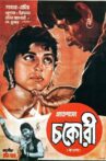 Chakori Movie Streaming Online