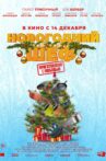 Новогодний шеф Movie Streaming Online