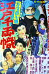 お役者小僧 江戸千両幟 Movie Streaming Online