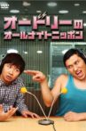 オードリーのオールナイトニッポン Movie Streaming Online