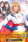 バーニングアクション スーパーヒロイン列伝33 白き超女 パワーエンジェル Movie Streaming Online
