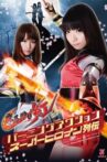 バーニングアクションスーパーヒロイン列伝 魔忍狩り紅 Movie Streaming Online