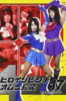 ヒロインピンチオムニバス17 聖装戦士セラリオン Movie Streaming Online