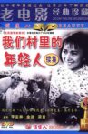 我们村里的年轻人（续集） Movie Streaming Online