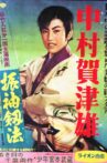 振袖釼法 Movie Streaming Online