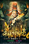 斗破阴阳宅 Movie Streaming Online