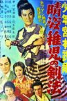 晴姿稚児の剣法 Movie Streaming Online