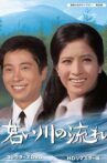 若い川の流れ Movie Streaming Online