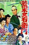 荒木又右衛門 Movie Streaming Online