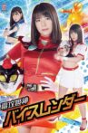 電攻姫神バイスレンダー Movie Streaming Online