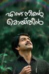 Ennu Ninte Moideen Movie Streaming Online