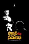 Faction Leni Seemakatha Movie Streaming Online