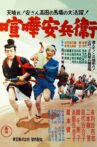 Fighting Yasubei Movie Streaming Online