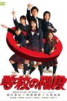 Gakkou no Kaidan Movie Streaming Online