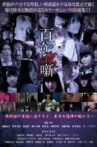 Hyakki Yobanashi Movie Streaming Online