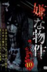 Iya na Bukken: Utsutte Shimatta Shinrei Eizō 10 Hon 1 Movie Streaming Online