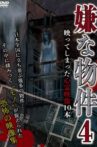 Iya na Bukken: Utsutte Shimatta Shinrei Eizō 10 Hon 4 Movie Streaming Online