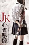 JK Shinrei Eizō Movie Streaming Online