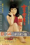 Joshi gakusei o nerae! Movie Streaming Online