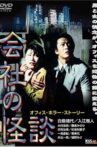 Kaisha no Kaidan Movie Streaming Online