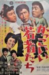Kakkoii wakamono tachi Movie Streaming Online