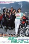 Kōgen ni ressha ga hashitta Movie Streaming Online