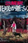 Kyokaisyaku-Hana Movie Streaming Online