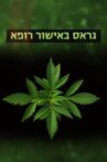 Medical Weed Movie Streaming Online