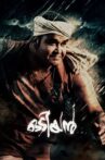 Odiyan Movie Streaming Online