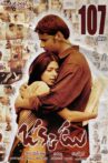 Okkadu Movie Streaming Online