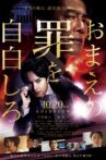Omae no Tsumi wo Jihaku Shiro Movie Streaming Online