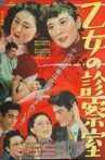 Otome no shinsatsu-shitsu Movie Streaming Online
