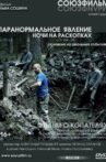 Paranormal Phenomenon: Nights at Excavations Movie Streaming Online