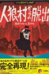 Real Escape Game DVD - Jinrou Mura Kara No Dasshutsu Movie Streaming Online