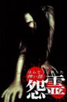 Scary True Stories: Grudge Movie Streaming Online