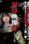 Sealed Video 67: Curse of Izanami Movie Streaming Online
