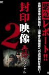 Sealed Video: Re-fear Special 2 Movie Streaming Online