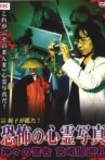 Soyuko ga Mitsuketa! Kyoufu no Shinrei Shashin Kamigami no Keikoku: Miyazaki Yami Junrei Movie Streaming Online